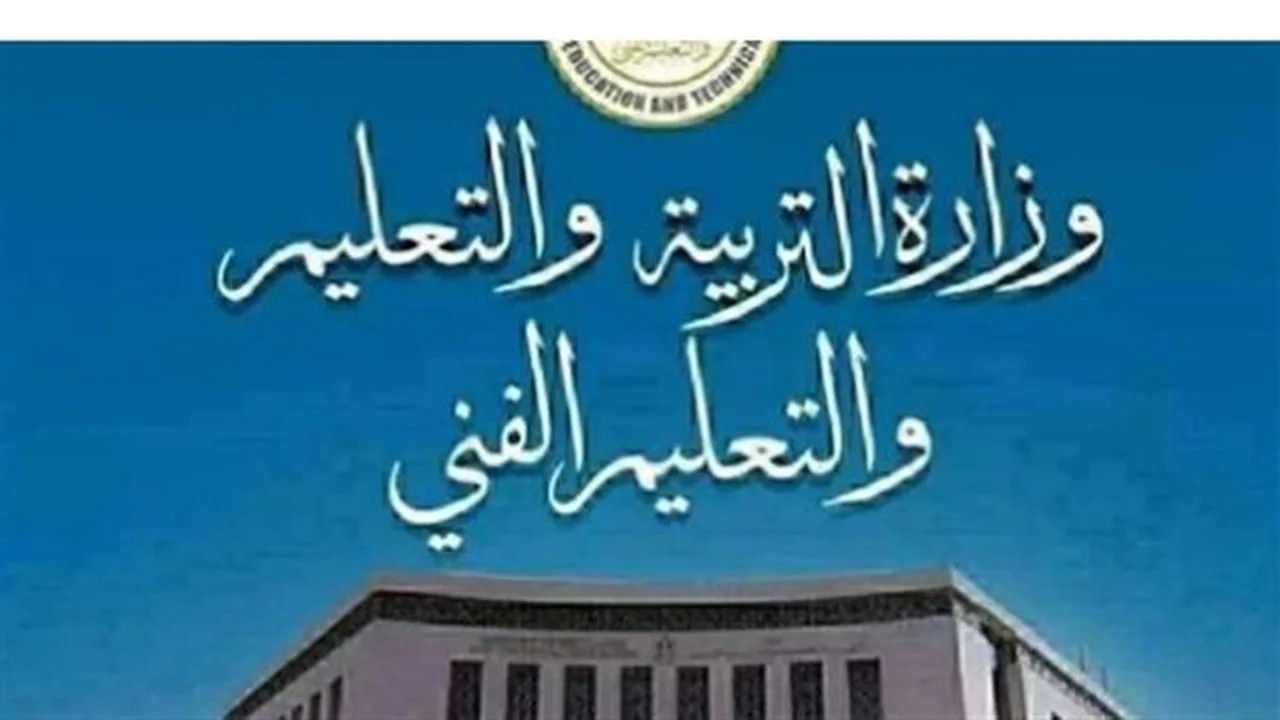 عقوبات صارمة.. تفاصيل الرقابة الجديدة بوزارة التربية والتعليم